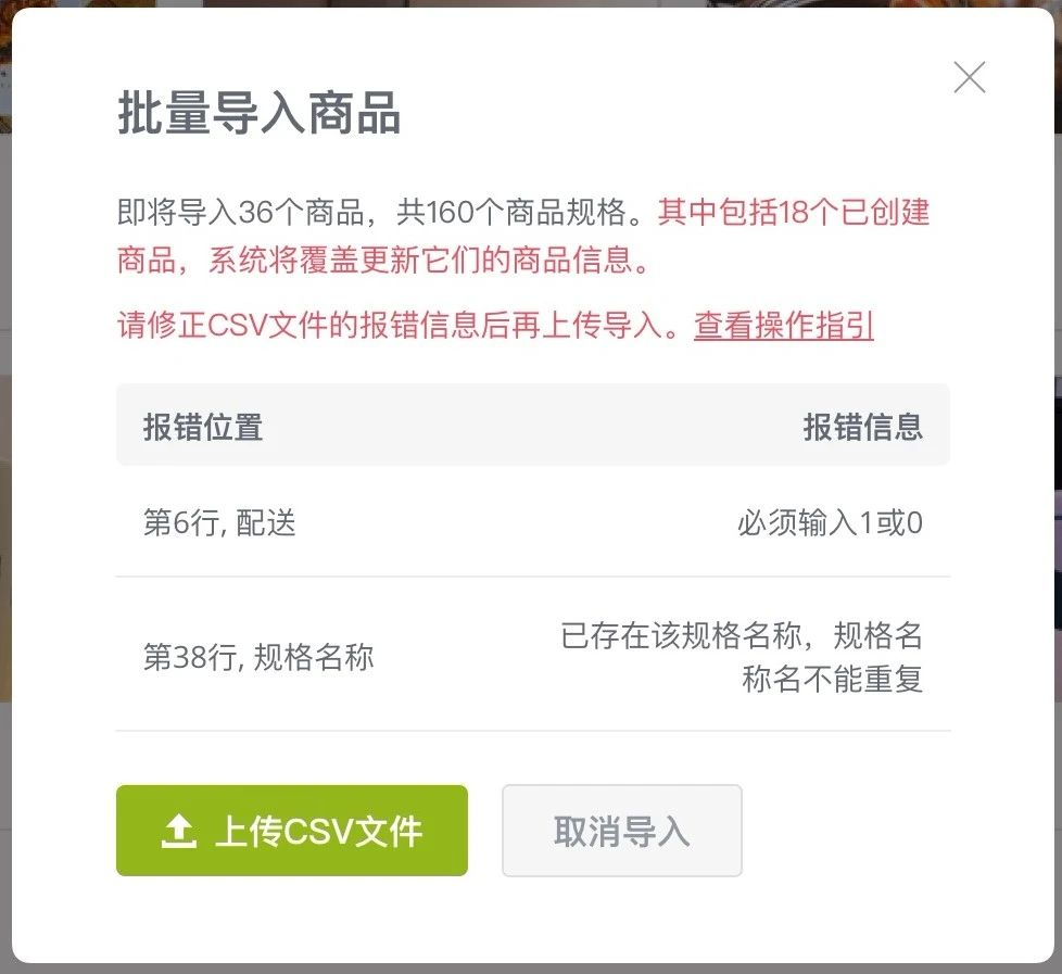 批量导入商品 批量导入商品